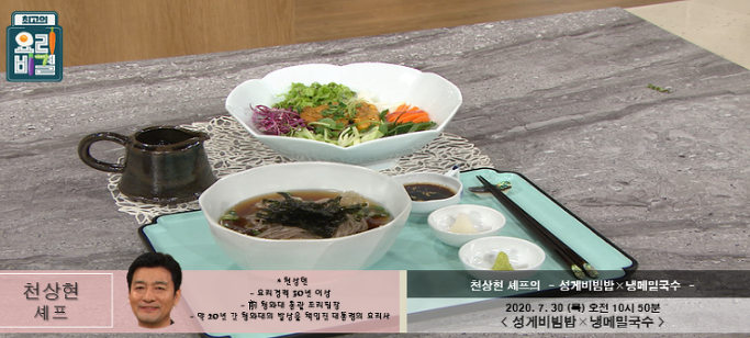 천상현의 성게비빔밥과 냉메밀국수