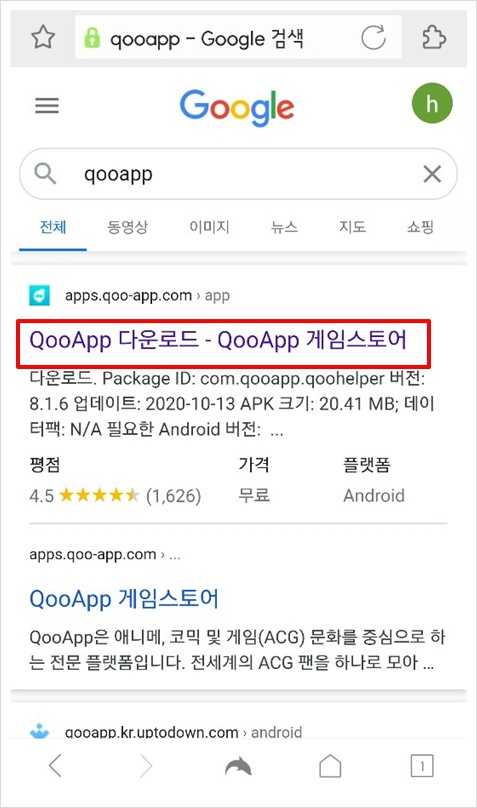 쿠앱 다운로드, qooapp 설치 방법 소개