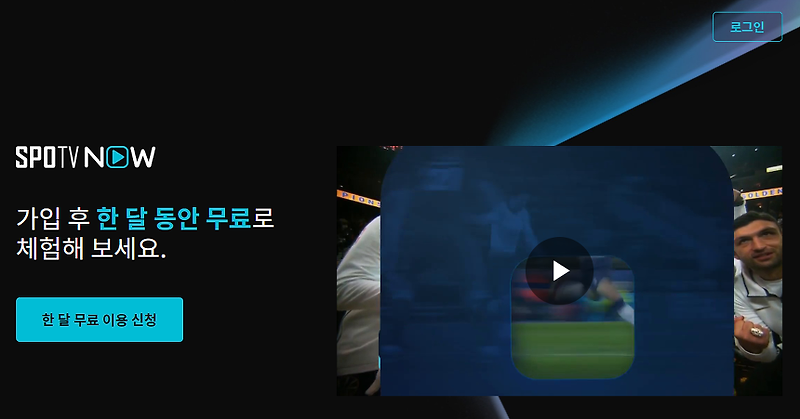 EPL 프리미어리그, 라리가, 챔피언스리그, 유로파리그 실시간 축구 중계 사이트 추천