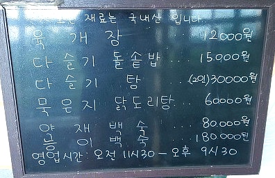 생생정보 다슬기돌솥밥 택시맛객 자연살 전주별미 위치 및 연락처