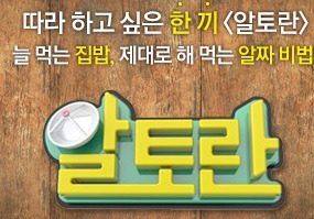 알토란 낙지현미죽, 녹두닭죽, 팥죽, 속 편한 겨울 보약 '죽' 156회