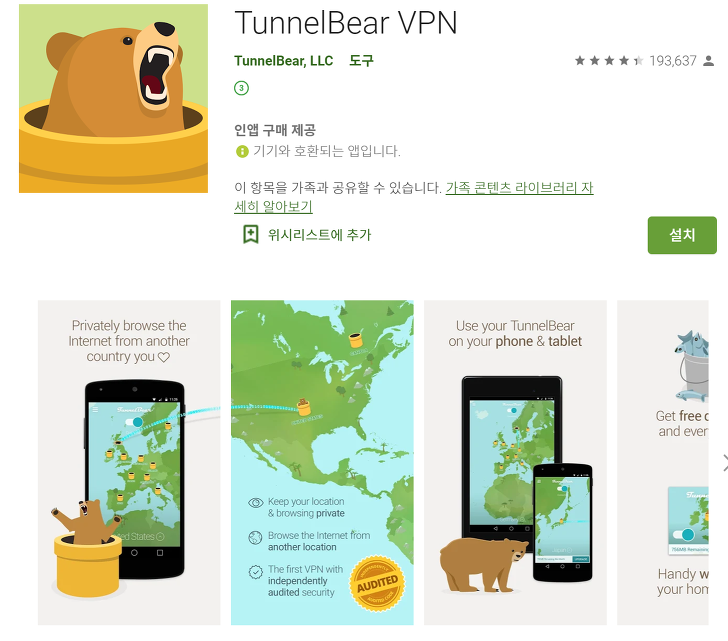 쓸만한 무료 VPN 터널베어 어플을 소개합니다.