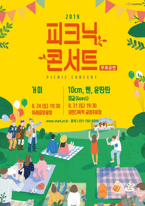 위례 중앙공원 피크닉 콘서트 와~~