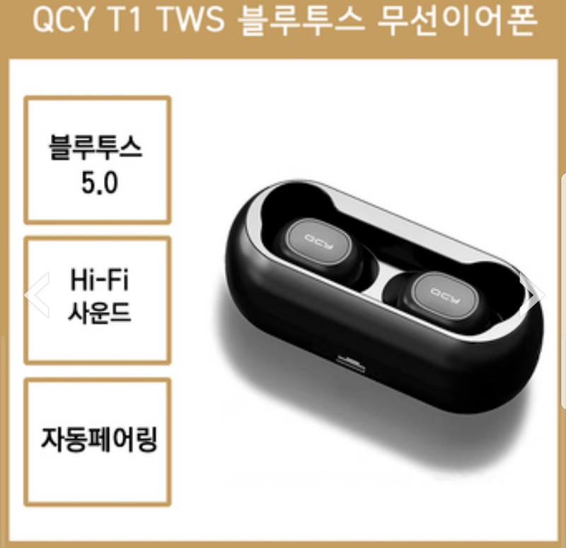 QCY T1 TWS 가성비 블루투스 이어폰 사용 후기