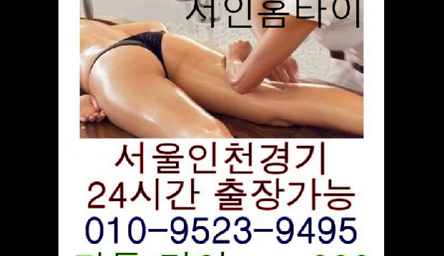 서울 광진구 출장타이마사지 '서인홈타이' 인천지역도 가능 ^^