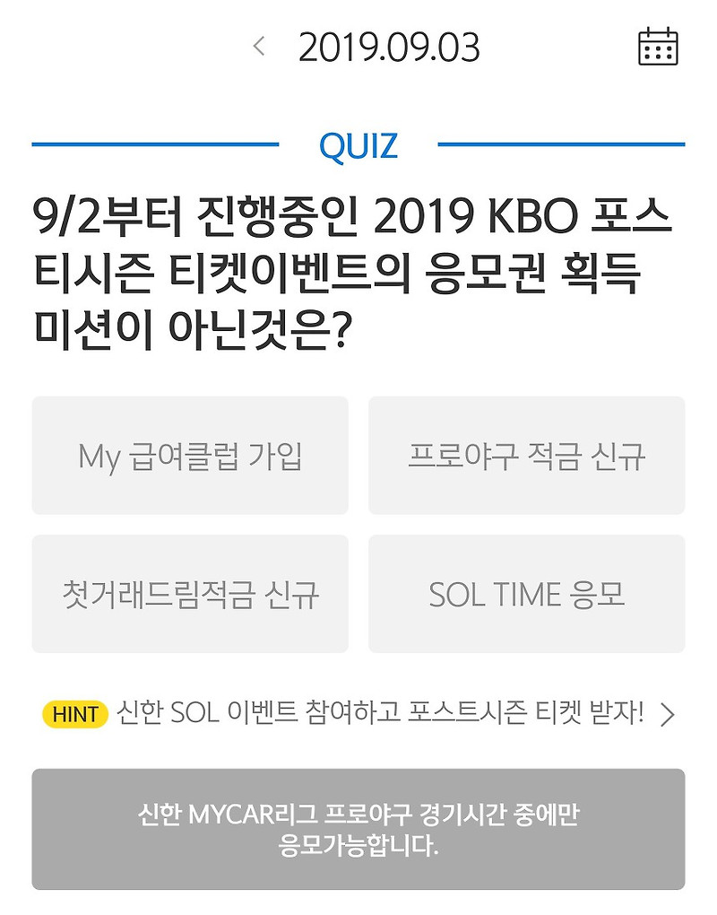 [신한 쏠] 쏠타임 퀴즈 9월 3일 정답