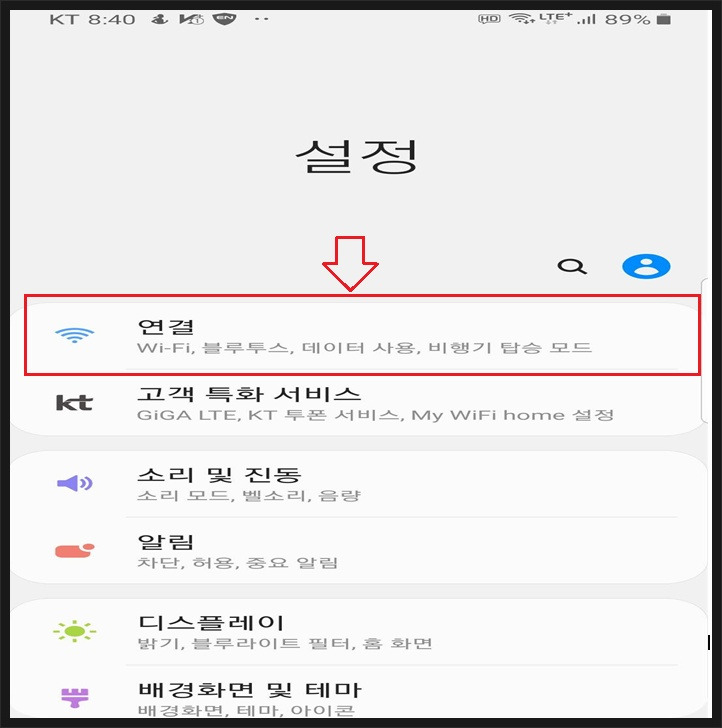 [갤럭시] 갤럭시 와이파이 자동연결 설정하는 방법