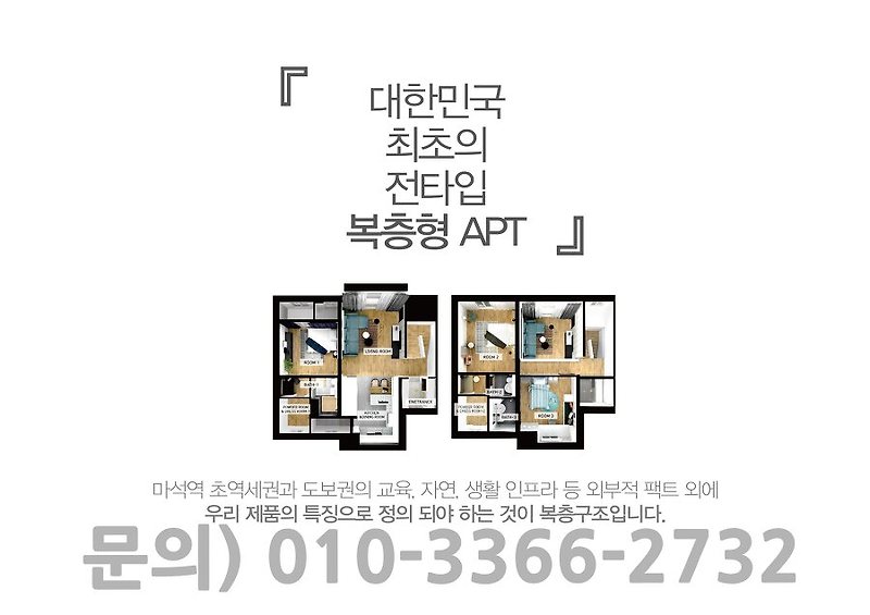 남양주 신규 아파트 복층아파트 하이시티  알아보기 