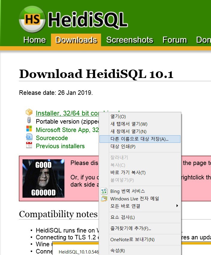 데이터베이스 외부 관리 툴 설치 (HeidiSQL 설치)