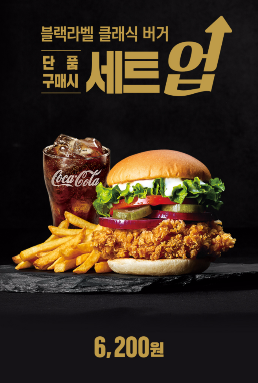 KFC 5월 블랙라벨 클래식버거 세트업 이벤트 ~