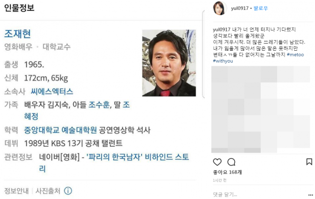 배우 최율 조재현 성추행 폭로  좋은정보