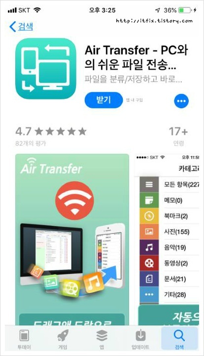 아이폰 최고의 앱 Air Transfer-pc에서 아이폰으로 파일보내기