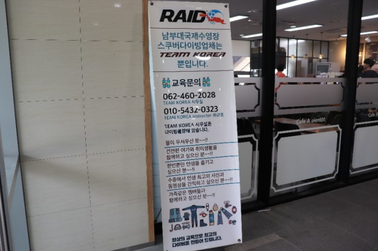 광주 스킨스쿠버 자격증, 남부대 유1 다이빙업체 RAID TEAM KOREA에서 시작했어요! ??