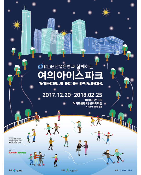 서울 여의도공원 눈썰매장/여의아이스파크 입장료