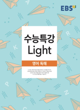 수능특강 light(라이트) 지문과 정답해설 2016년 개정판