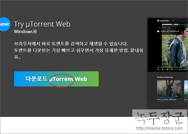 최신 토렌트 uTorrent Web 유틸로 웹 페이지에서 다운받기