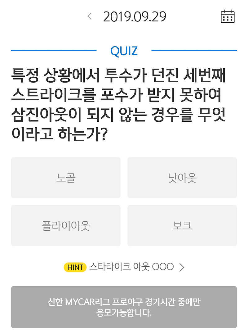 [신한 쏠] 쏠타임 퀴즈 9월 29일 정답