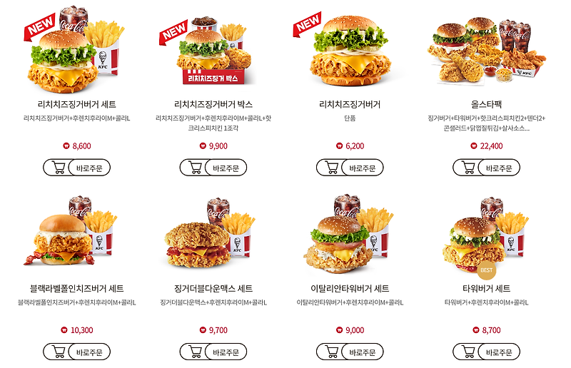 KFC 햄버거 종류 및 햄버거 앤 치킨 세트 구성 및 가격 상품 종류