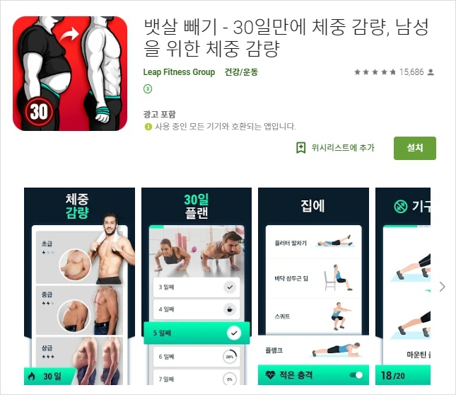 무료 추천 뱃살빼기 최중감량 운동 어플/앱