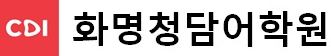 부산 북구 화명동 영어학원 청다소리어학원 교육뉴스 클리핑 2020.0하나.하나4 ??