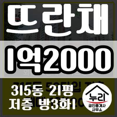 김해 외동 뜨란채 아파트 매매 21평 방3 화1 매 1억2000 살기 좋은 외동으로 오세요.