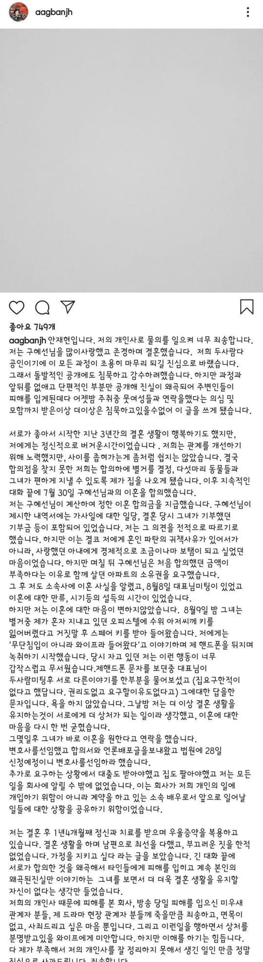 <속보>안재현이 구혜선 이혼공지에 답글을 남기다