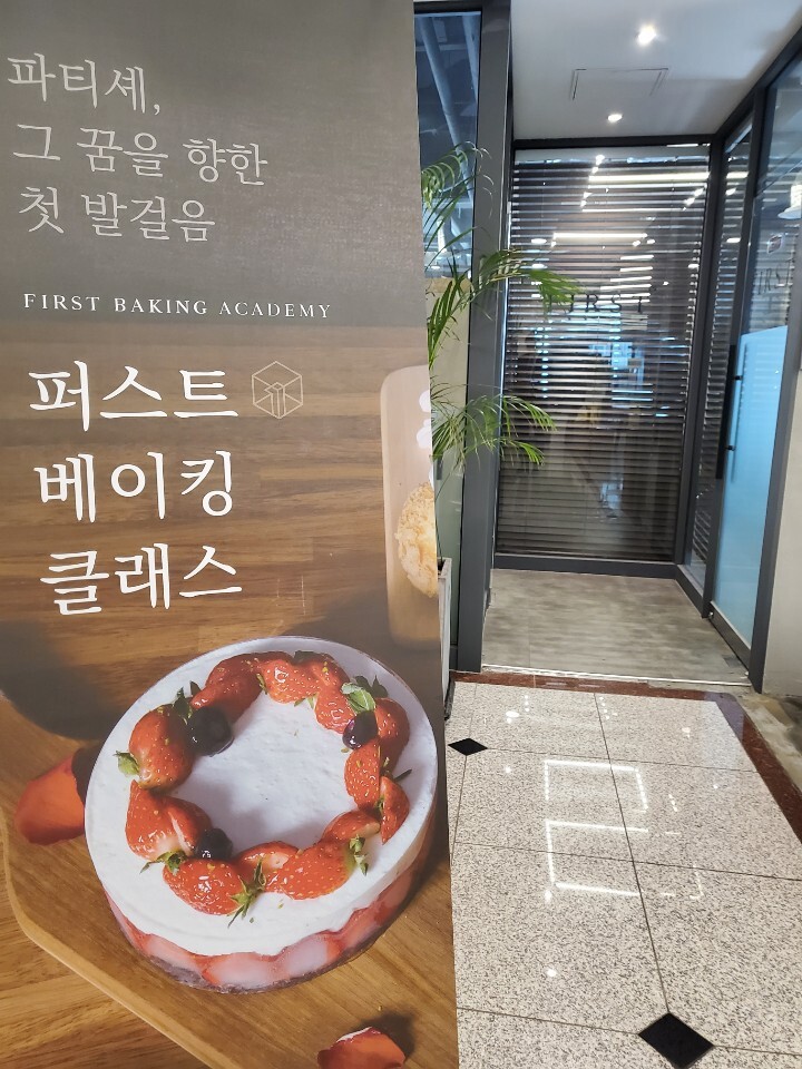 압구정제과제빵학원 / 제과제빵기능사