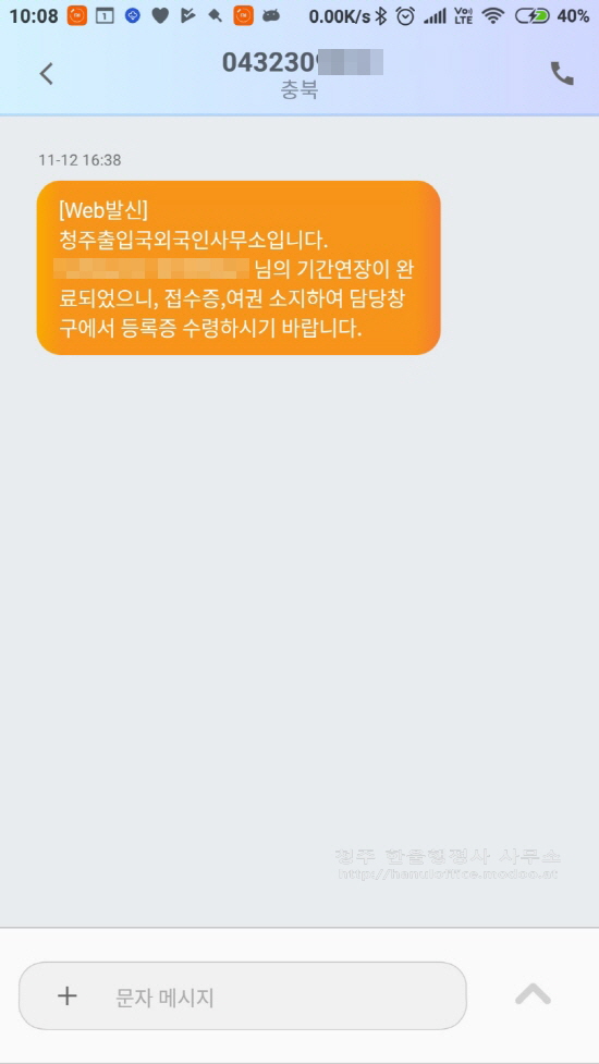 [청주 행정사] 숙련기능점수제비자(E-7-4) 체류기한연장 허가!