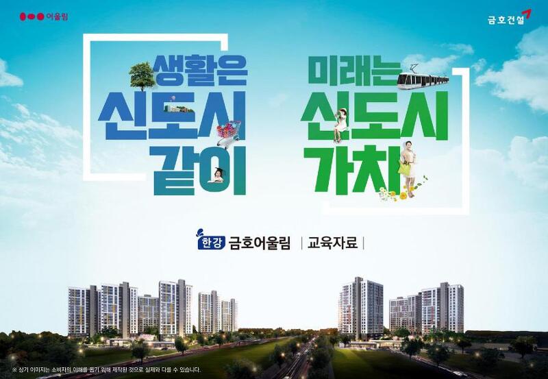 김포한강신도시 미분양 한강 금호어울림  분양정보 
