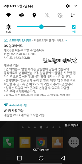 LG G6 오레오(안드로이드 8.0) 업그레이드 완료