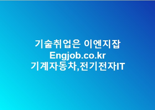 [이엔지잡-건설워커 뉴스]휴가철, 이공계 기술인력 채용 활발