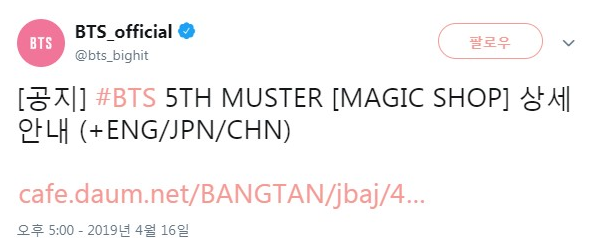 [소식][BTS오피셜][공지] 5기 머스터 매직샵 #BTS 5TH MUSTER [MAGIC SHOP] 상세안내 (+ENG/JPN/CHN) 대박