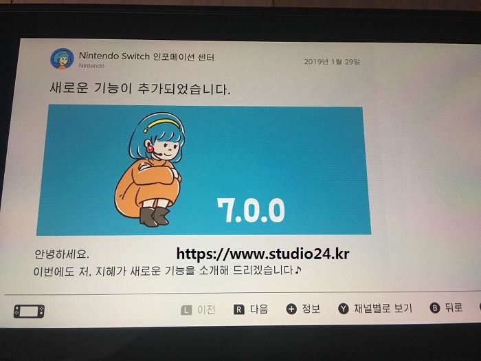 닌텐도 스위치 본체 OS 한글, 한국어 업데이트 진행