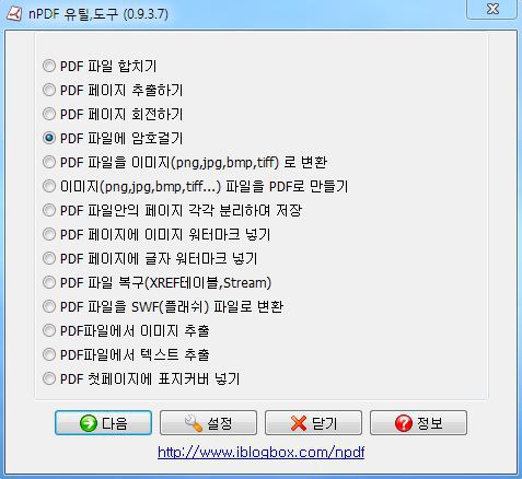PDF 편집 및 암호화 하기 - npdf portable