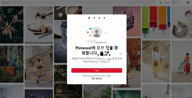 핀터레스트 (Pinterest) 가입, 용어, 저작권 그리고 하나 더