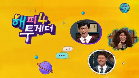 해피투게더4, 유재석·허정민VS홍진경·조세호, 토익?!