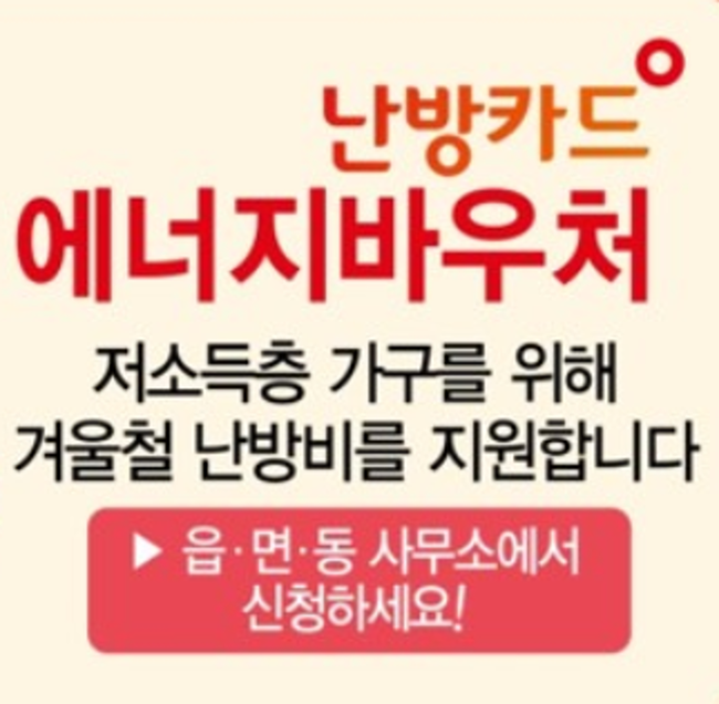 에너지 바우처 신청기간 자격 혜택 확인하기 임산부 출산가정 난방비 지원 총정리