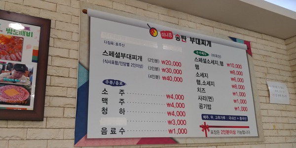 경기도 수원시 팔달구 인계동 이나경 송탄부대찌개