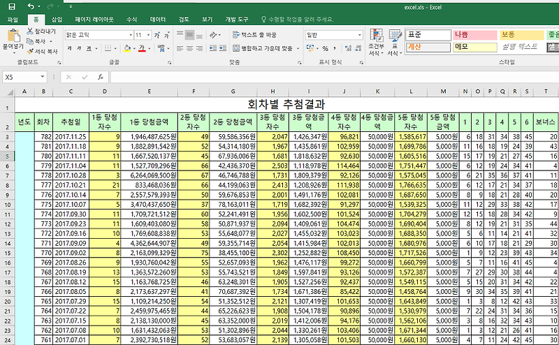 엑셀 피벗테이블을 이용해서 로또분석 하기