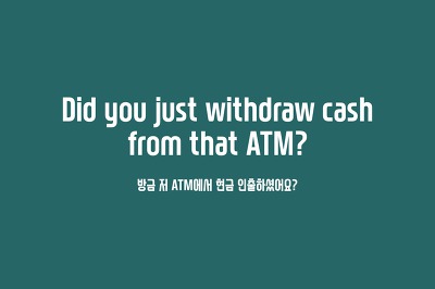 일일 영어 하루 한문장 ATM 현금 인출기