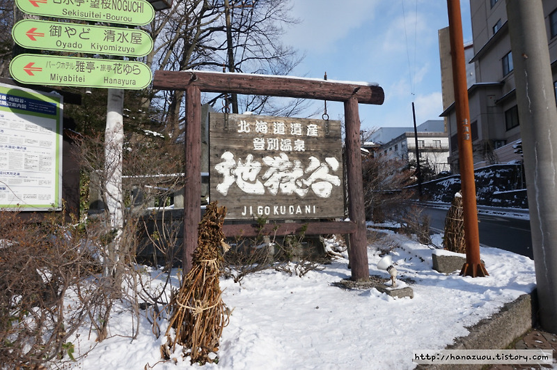 홋카이도 자유여행::노보리베츠 지옥계곡