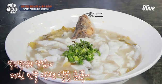 원나잇푸드트립언리미티드 쏸차이위 라오탄쯔쏸차이위 광저우 맛집 현지인 차오루 강추!! 광저우 3000년 전통의 '쏸차이위'