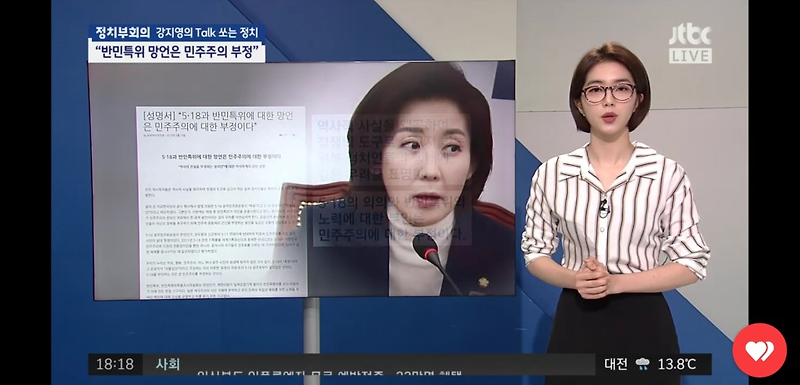 [JTBC 정치부회의 아자신운서 패 대박