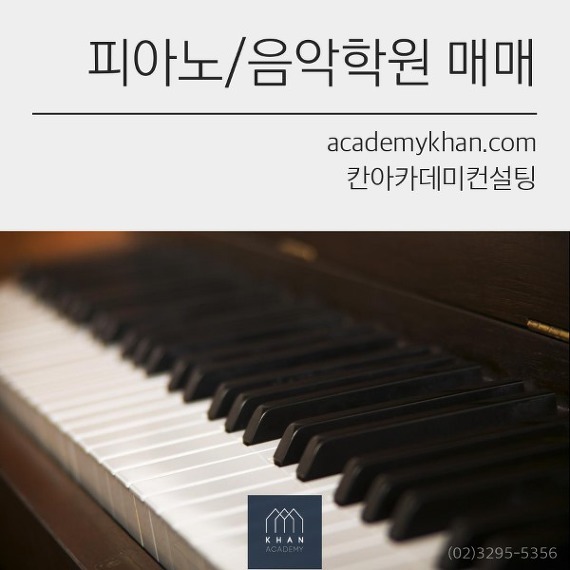 [경기 화성시]피아노학원 매매 .....초등학교 바로 앞 아파트 단지내 상가 독점 피아노학원