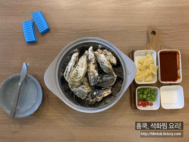겨울 제철음식 석화찜 홈쿡 후기 (손질방법/찌는법)