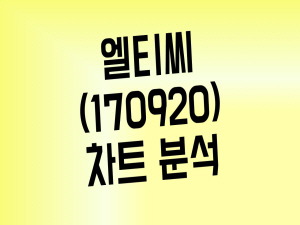 반도체 수출규제 수혜주 엘티씨 주가 분석(Feat. 관련주 총정리 포함)