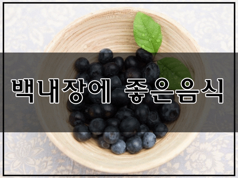 백내장을 예방하는 좋 확인해볼까요