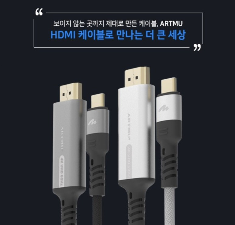 아트뮤 HDMI to Type-C 미러링 케이블 리뷰! 와~~