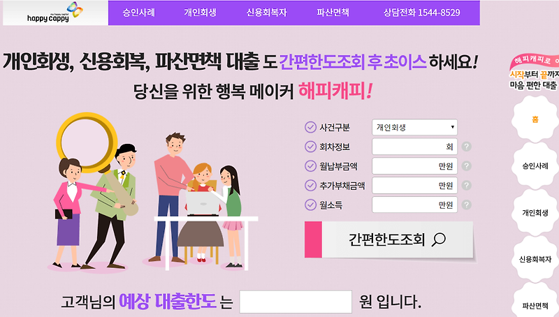 스타크레디트 개인회생자 대출 방법