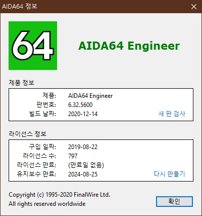 시스템 정보 분석 프로그램 - AIDA64 Engineer